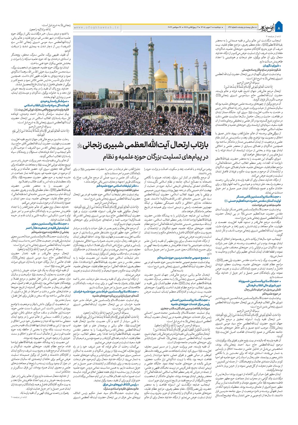 هفته نامه تاریخ ۶ مهر ۱۴۰۵