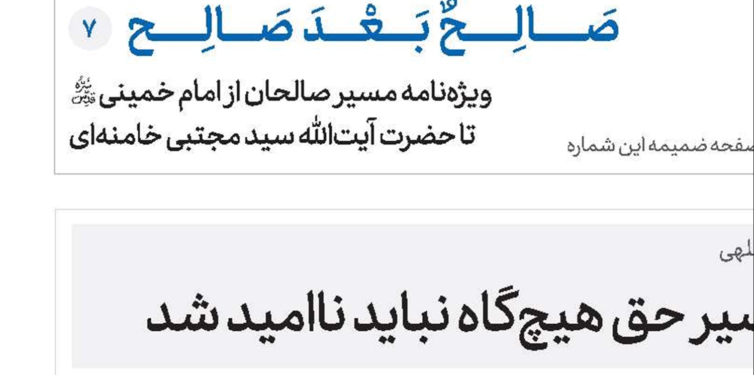 امضای تفاهم‌نامه مرکز خدمات حوزه‌‌ و سازمان نشر آثار و ارزش‌های مشارکت روحانیت در دفاع مقدس