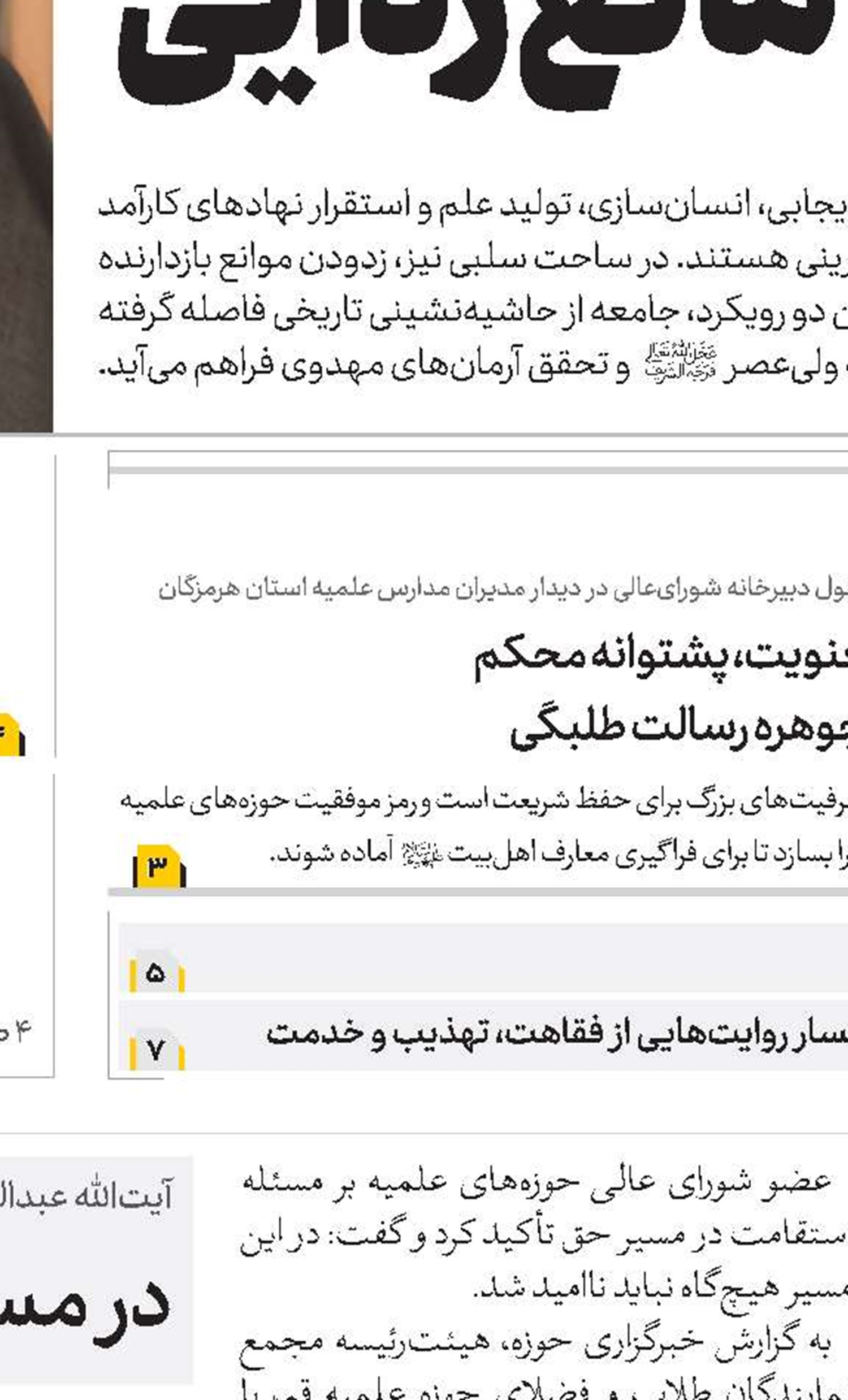 طلبه باید فرزند زمان خود باشد