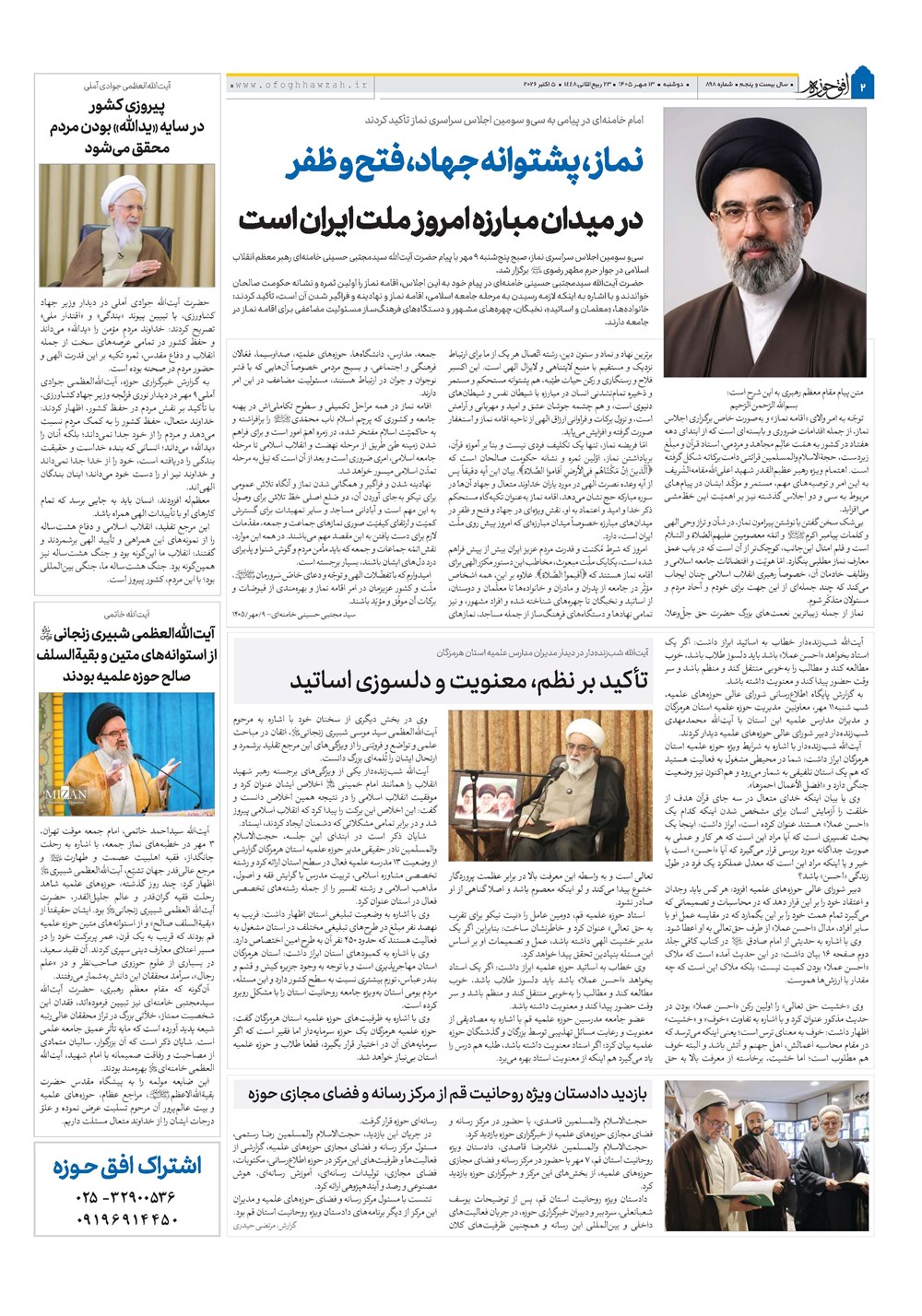 هفته نامه تاریخ ۱۳ مهر ۱۴۰۵