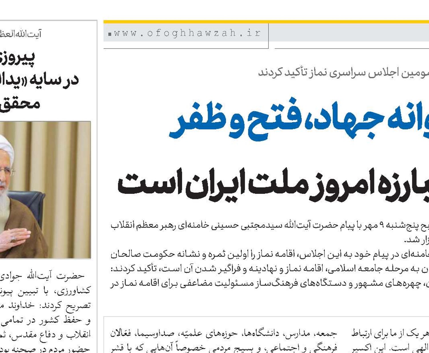 نماز، پشتوانه جهاد، فتح و ظفر در میدان مبارزه امروز ملت ایران است