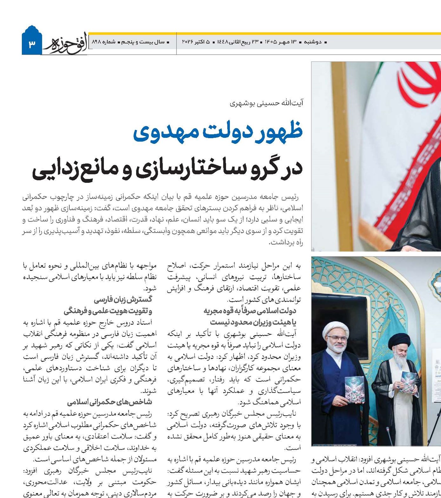 ظهور دولت مهدوی در گرو ساختارسازی و مانع‌زدایی
