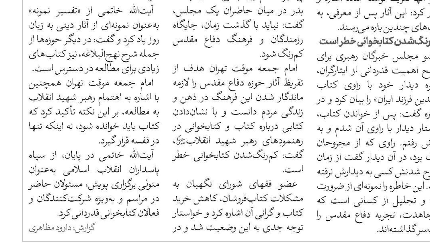رهبر عزیزمان فرمودند: من نسبت به طرح ولایت و مجریان آن اعتماد و اعتقاد دارم