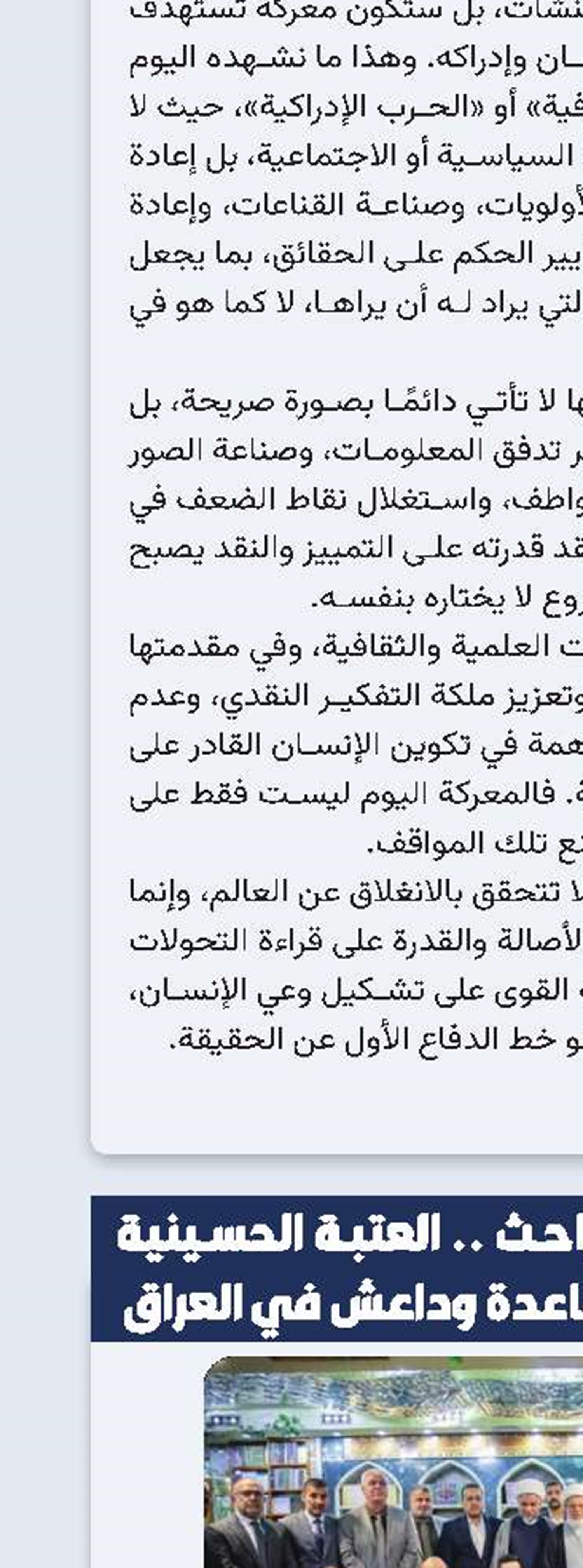بمشاركة أكثر من 100 باحث .. العتبة الحسينية تنجز موسوعة إرهاب القاعدة وداعش في العراق