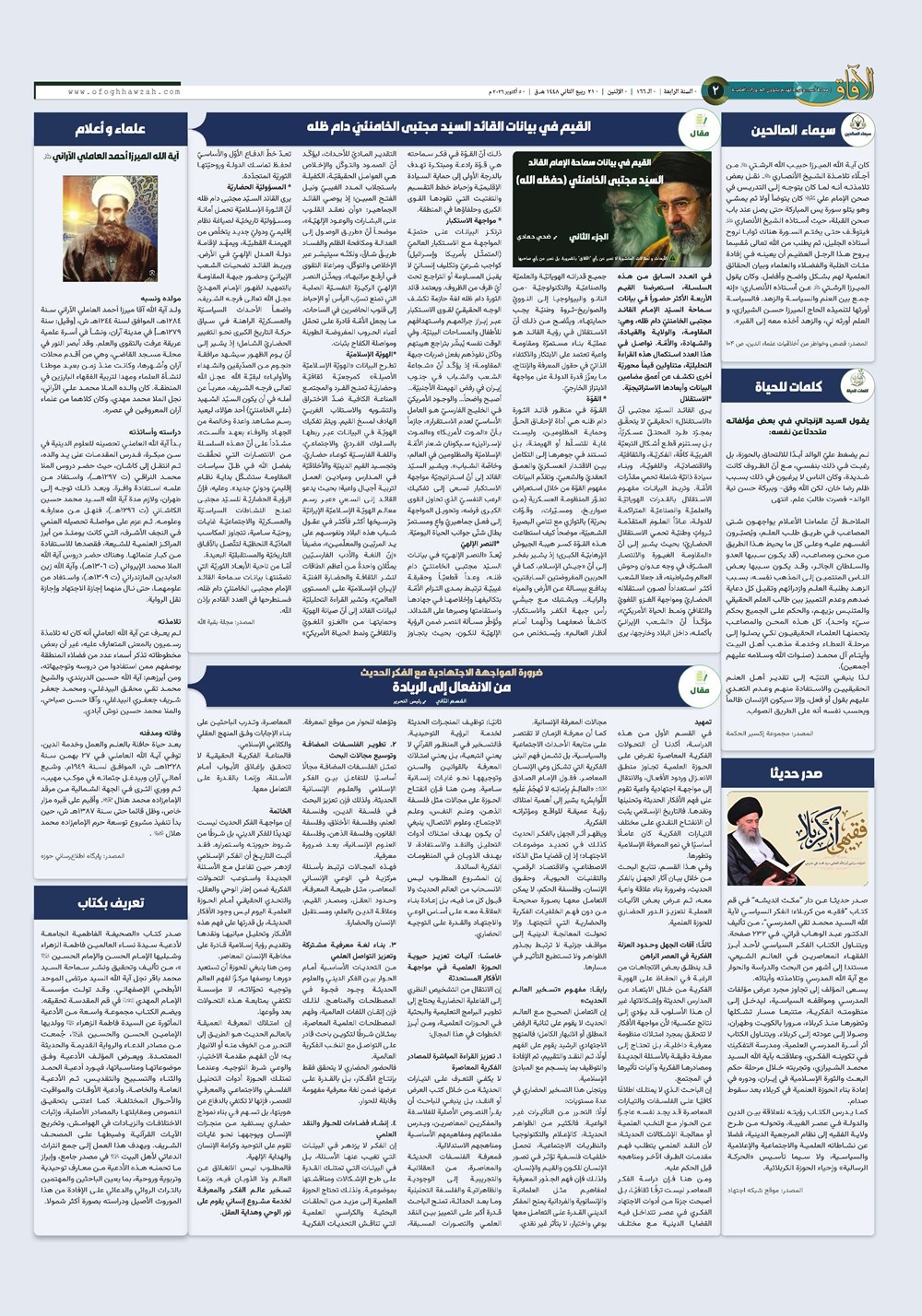 هفته نامه تاریخ ۱۳ مهر ۱۴۰۵