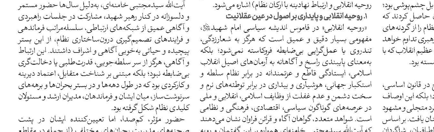 خاطرات امام سیدمجتبی خامنه‌ای از امام شهید(قد)