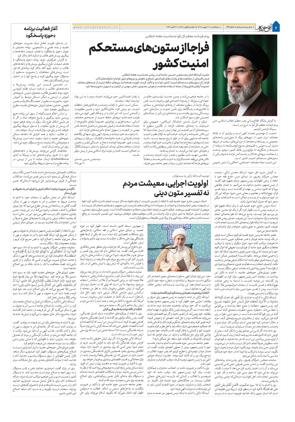 هفته نامه تاریخ ۲۰ مهر ۱۴۰۵