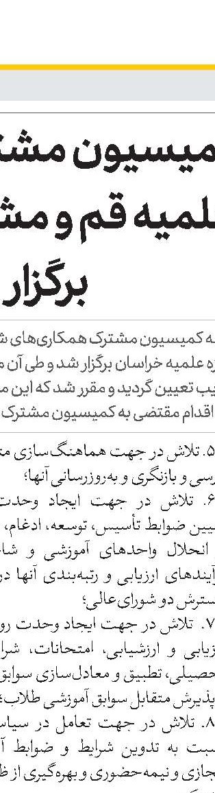 تقدیر شیخ نعیم قاسم از حوزه علمیه قم در پی اعزام هیئت حوزوی به لبنان