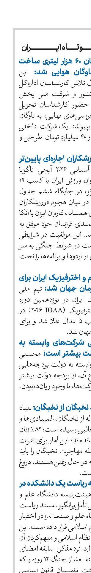 اخبار کوتاه ایران 