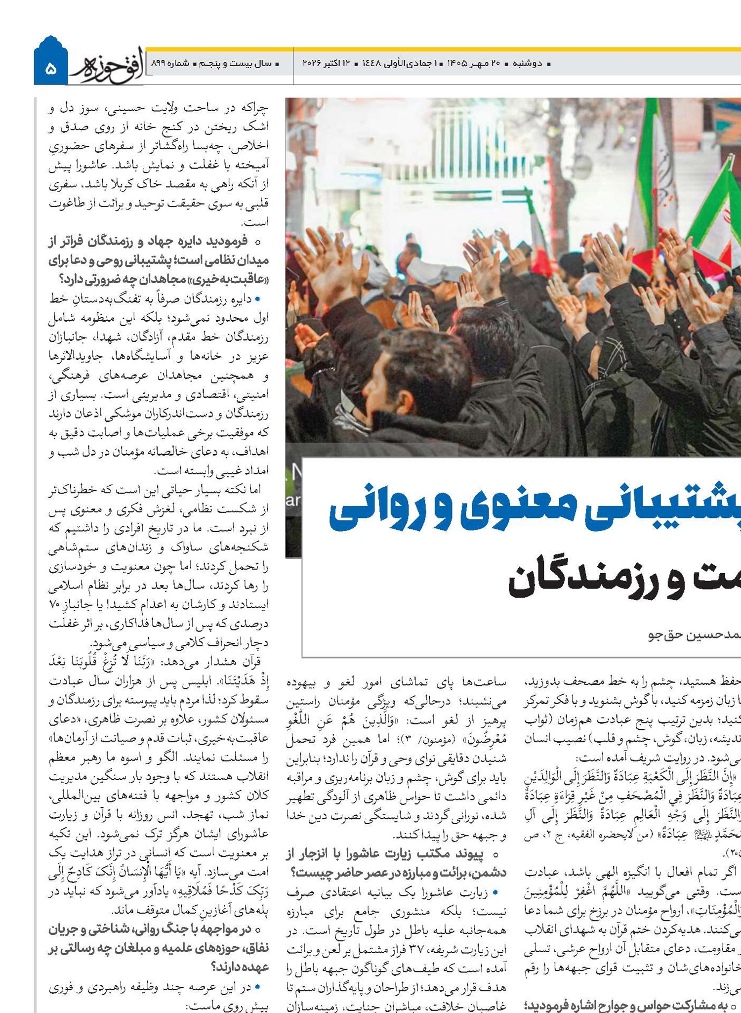 راهکارهای پشتیبانی معنوی و روانی از جبهه مقاومت و رزمندگان