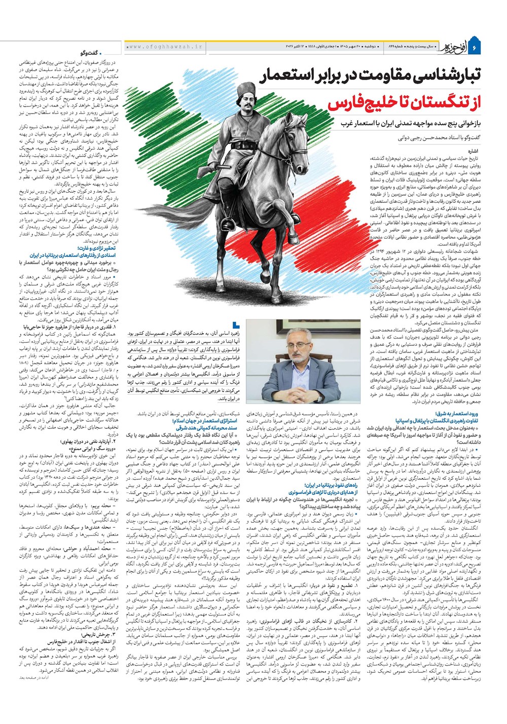 هفته نامه تاریخ ۲۰ مهر ۱۴۰۵