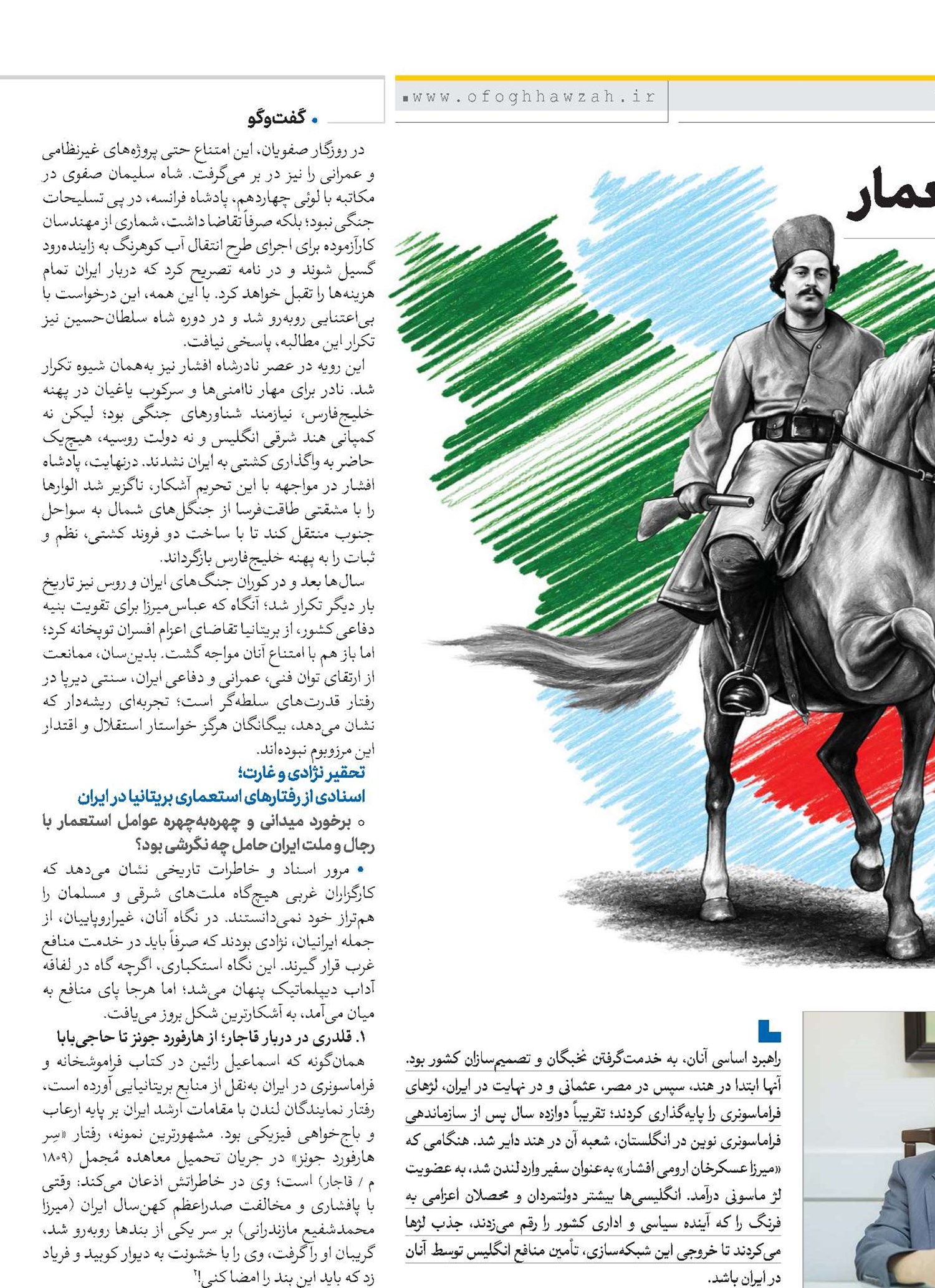 تبارشناسی مقاومت در برابر استعمار از تنگستان تا خلیج‌فارس