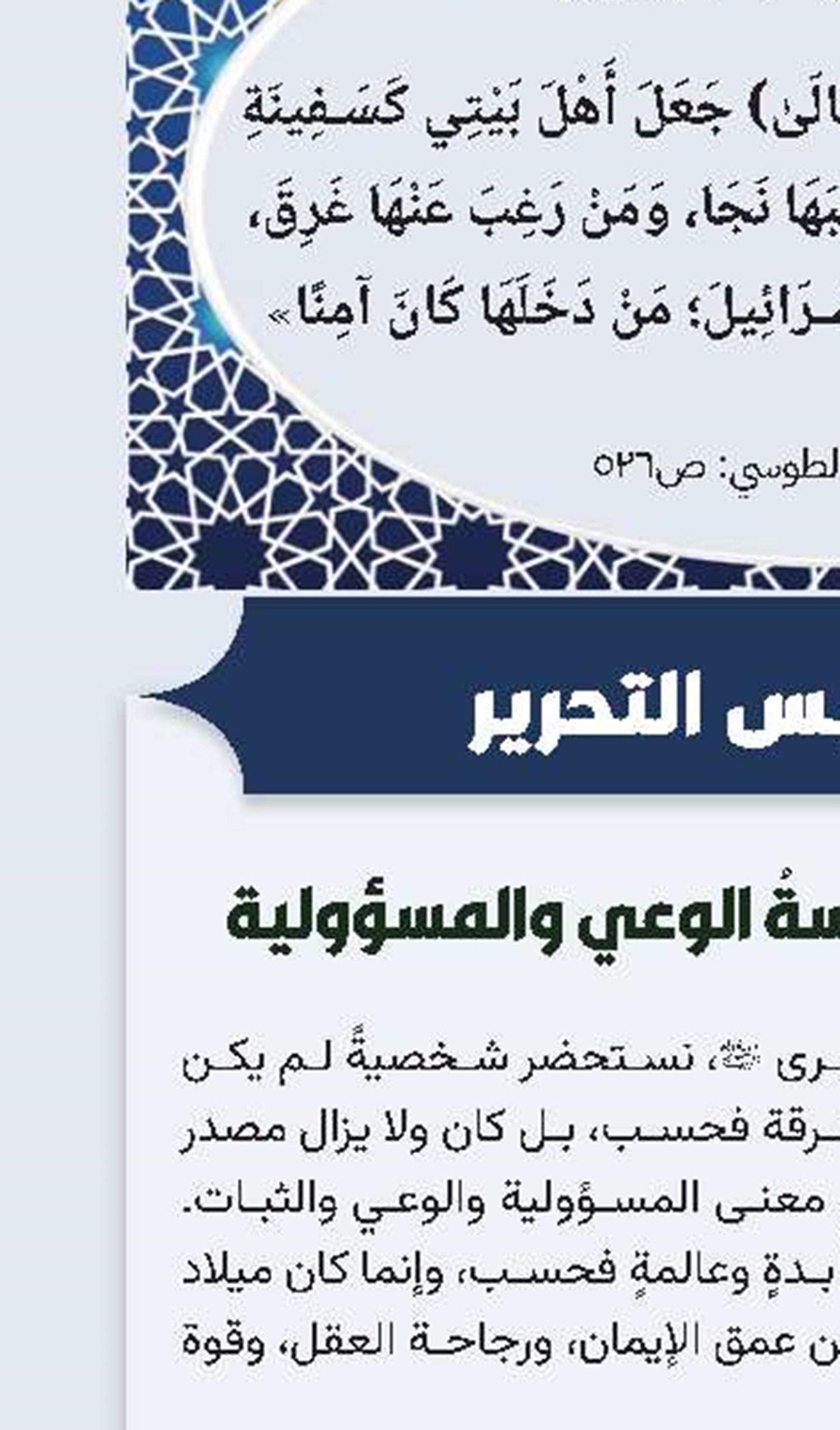 زينب الكبرى (س)... مدرسةُ الوعي والمسؤولية