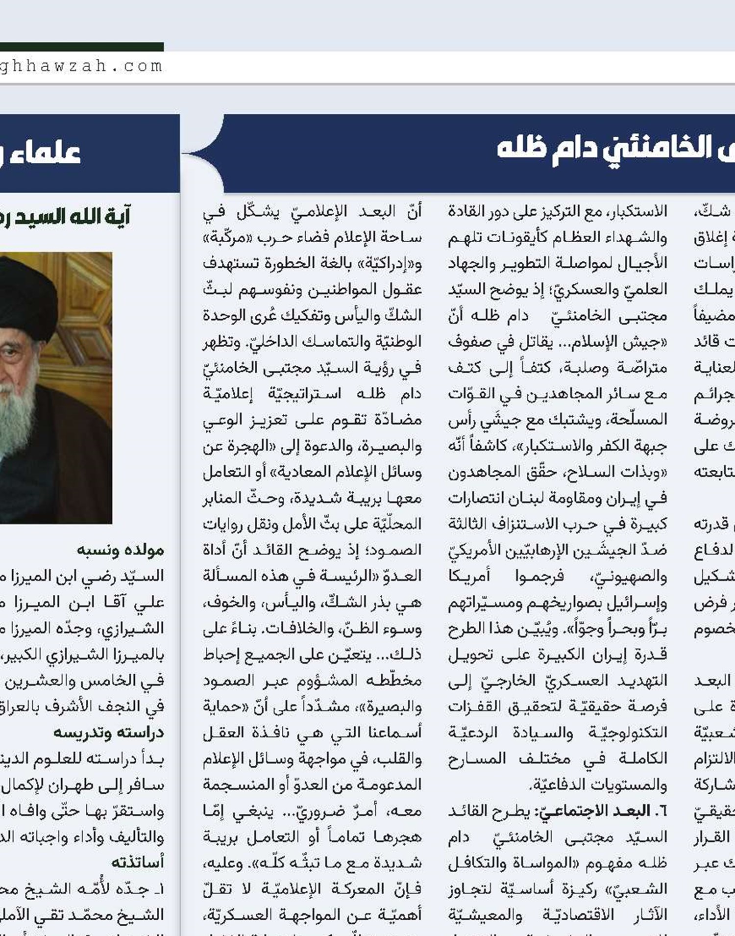 ​​​​​​​القيم في بيانات الإمام مجتبى الخامنئيّ دام ظله