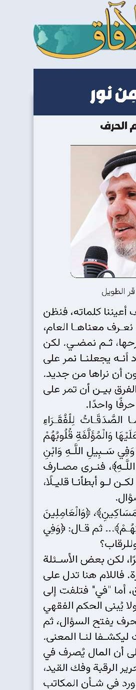 حين يتكلم الحرف