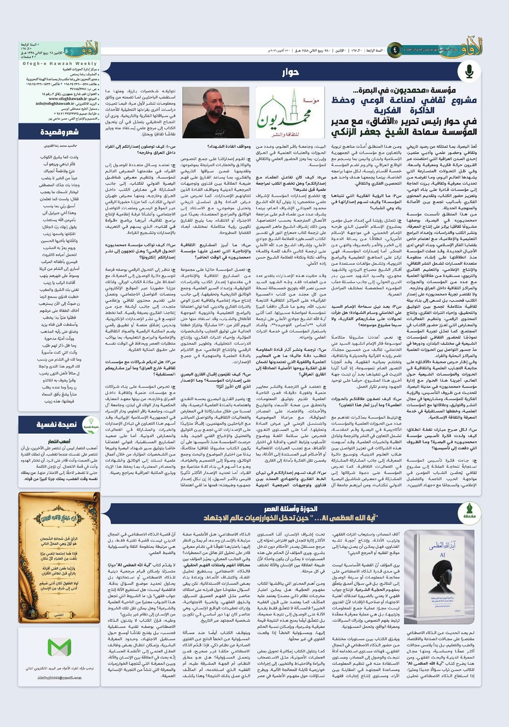 هفته نامه تاریخ ۲۰ مهر ۱۴۰۵