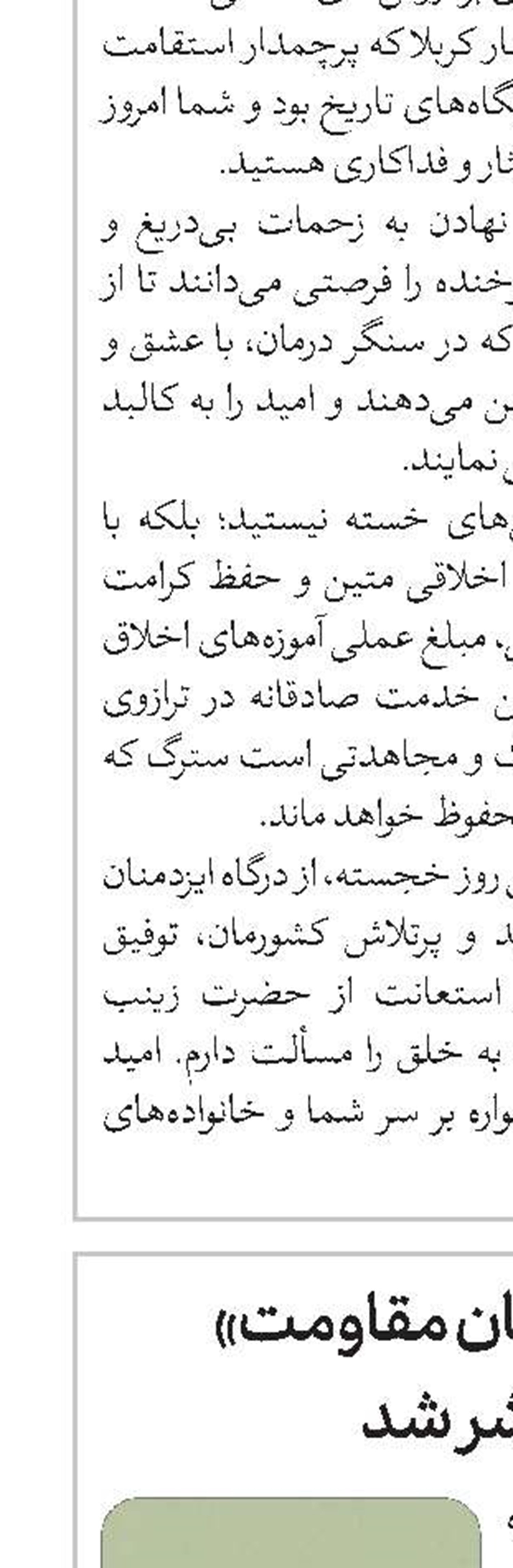 کتاب «طوفان مقاومت» منتشر شد