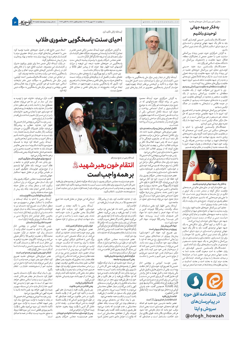 هفته نامه تاریخ ۲۷ مهر ۱۴۰۵