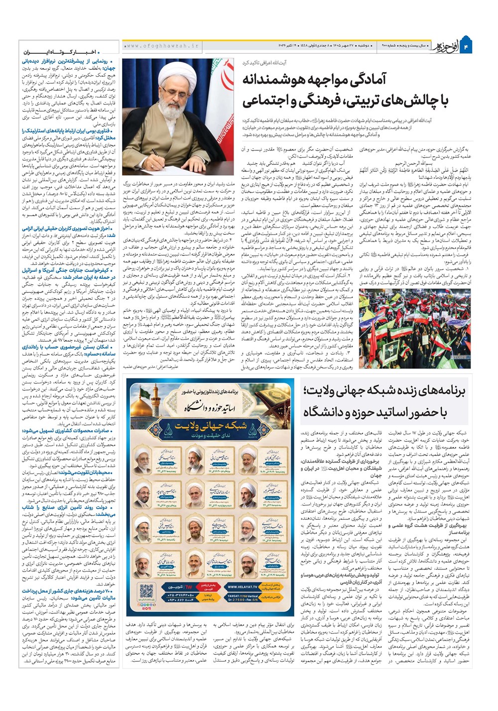 هفته نامه تاریخ ۲۷ مهر ۱۴۰۵