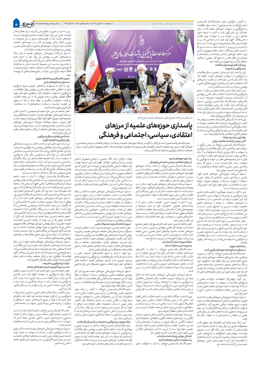 هفته نامه تاریخ ۲۷ مهر ۱۴۰۵