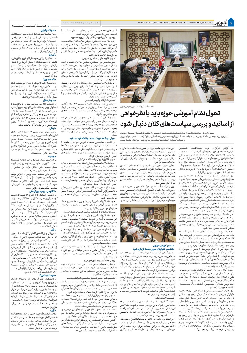 هفته نامه تاریخ ۲۷ مهر ۱۴۰۵