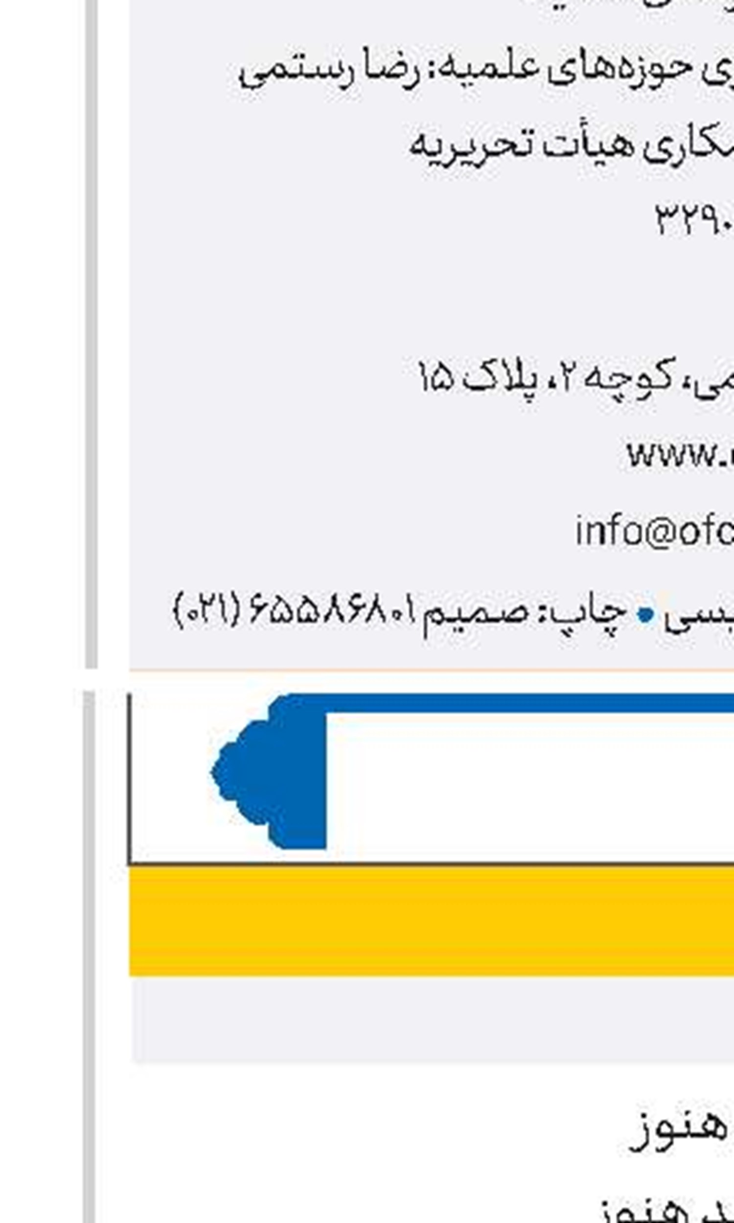 چشم در راه تو