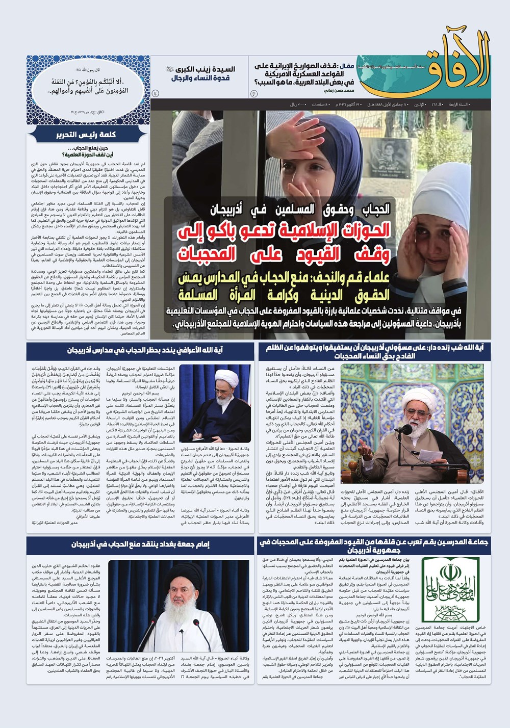 هفته نامه تاریخ ۲۷ مهر ۱۴۰۵