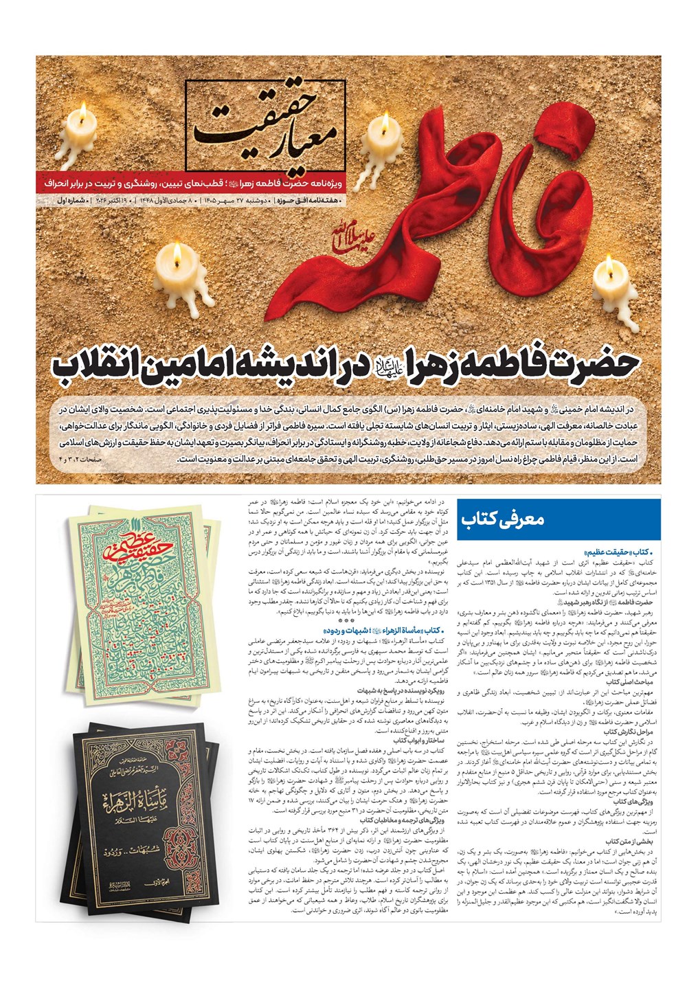 هفته نامه تاریخ ۲۷ مهر ۱۴۰۵