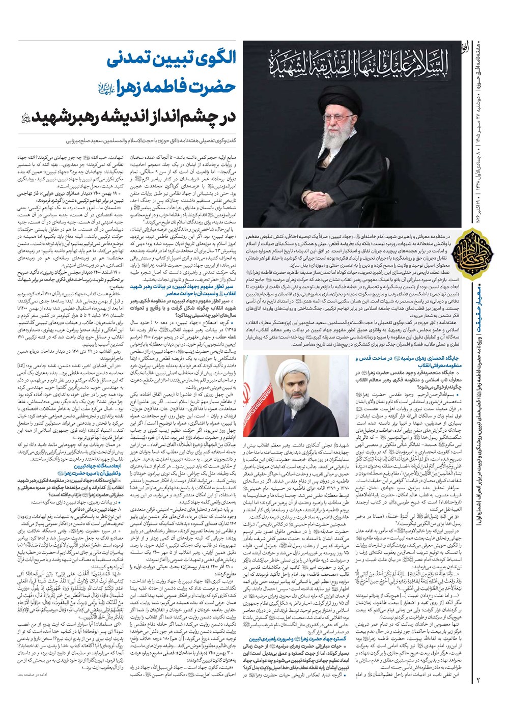 هفته نامه تاریخ ۲۷ مهر ۱۴۰۵