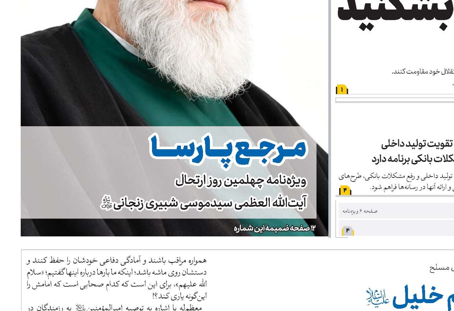 همچون ابراهیم خلیل(ع) با موشک بت‌های زمان را بشکنید
