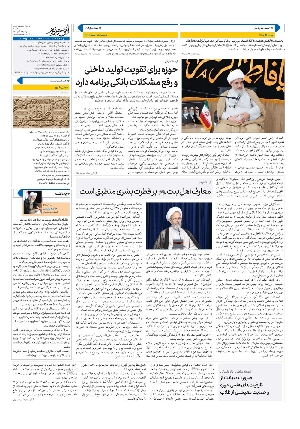هفته نامه تاریخ ۴ آبان ۱۴۰۵