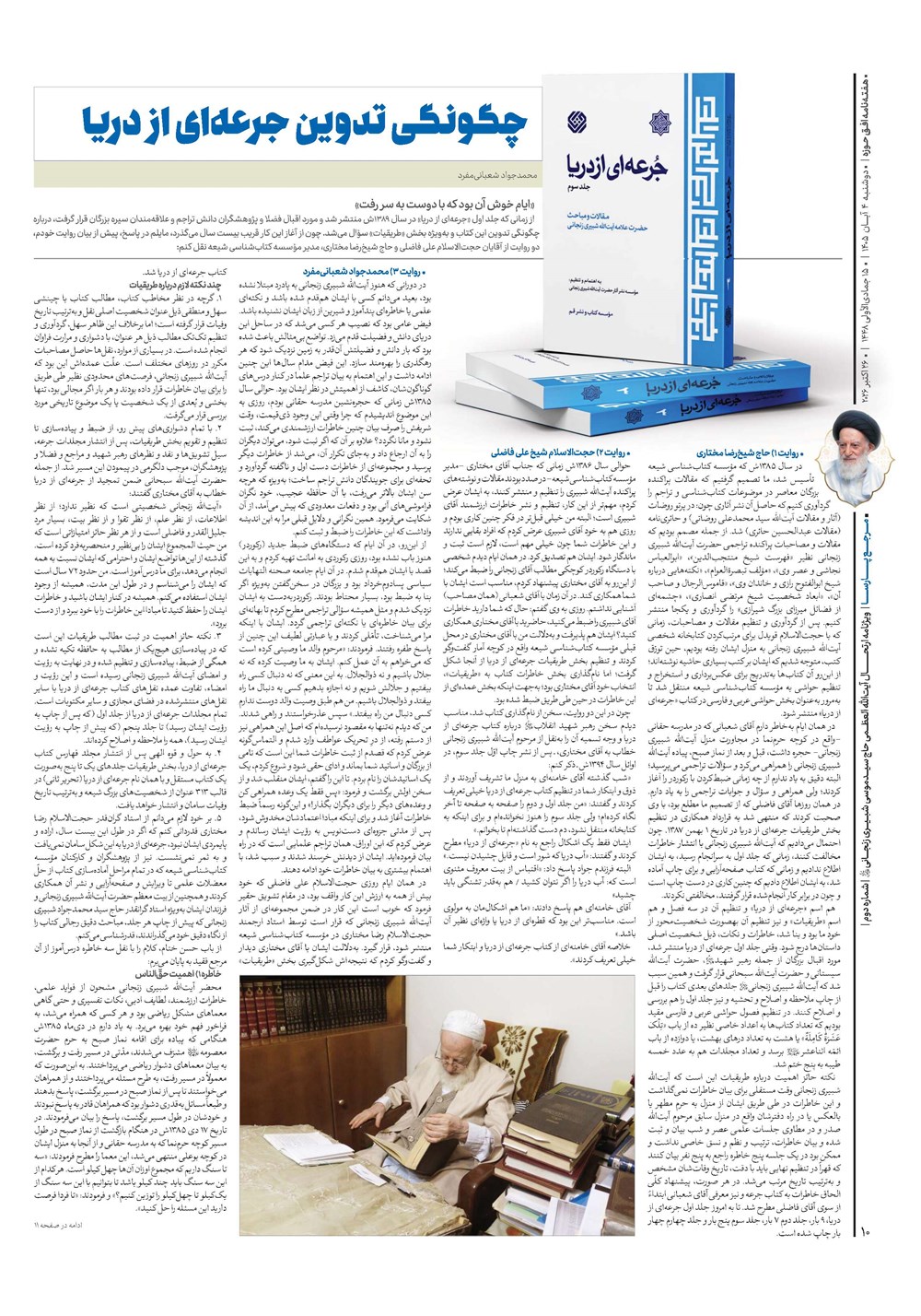 هفته نامه تاریخ ۴ آبان ۱۴۰۵