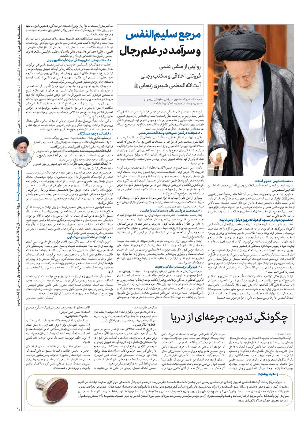 هفته نامه تاریخ ۴ آبان ۱۴۰۵