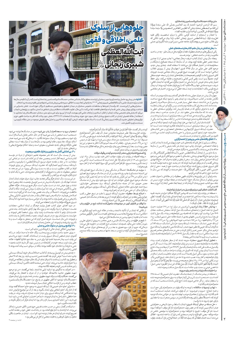 هفته نامه تاریخ ۴ آبان ۱۴۰۵