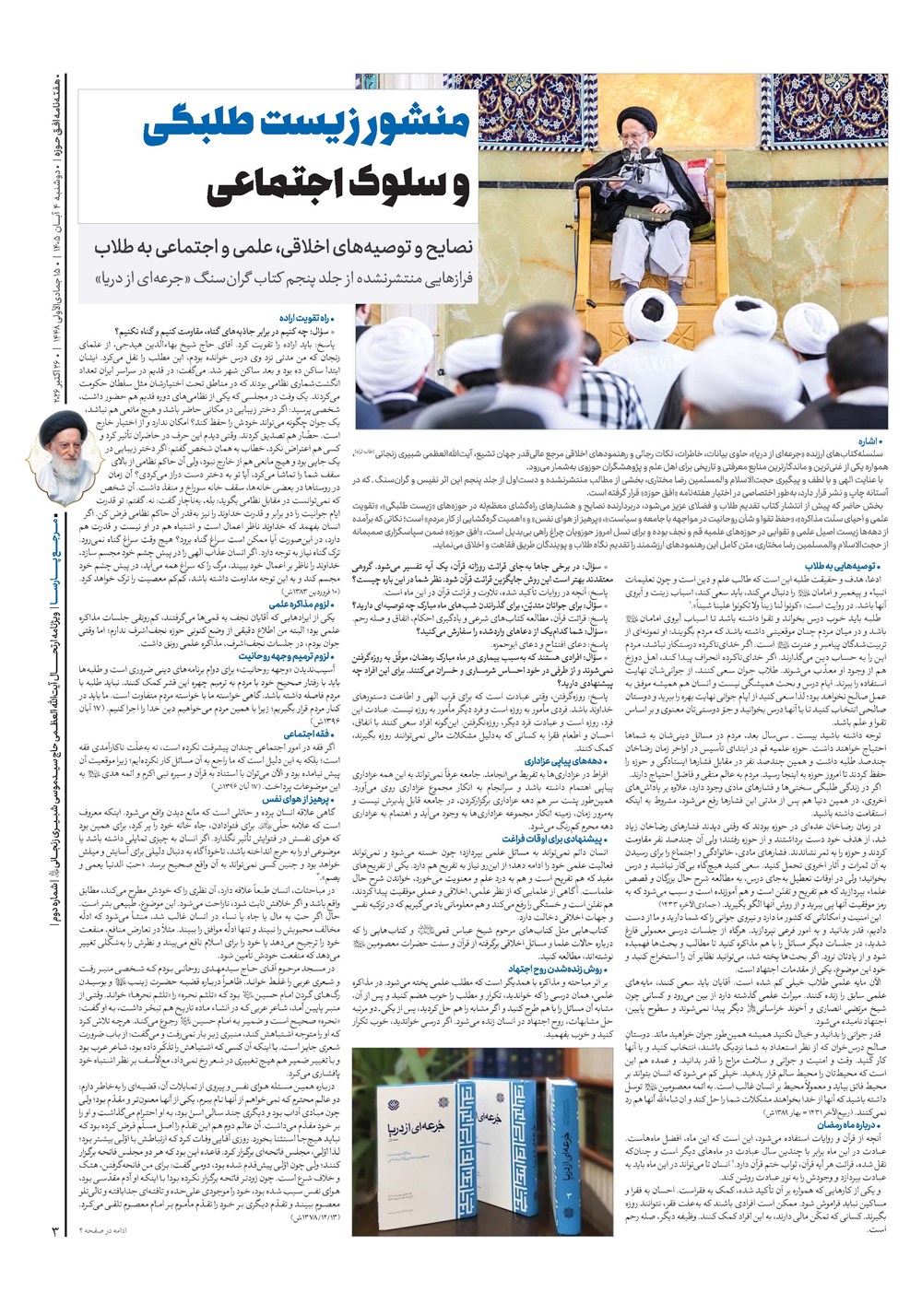 هفته نامه تاریخ ۴ آبان ۱۴۰۵