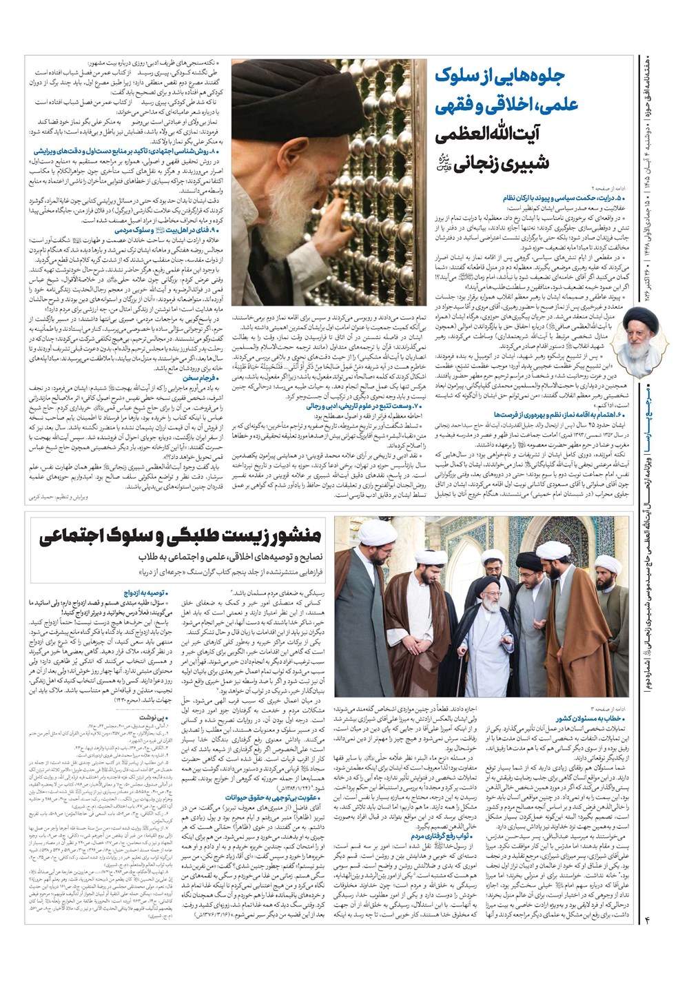 هفته نامه تاریخ ۴ آبان ۱۴۰۵