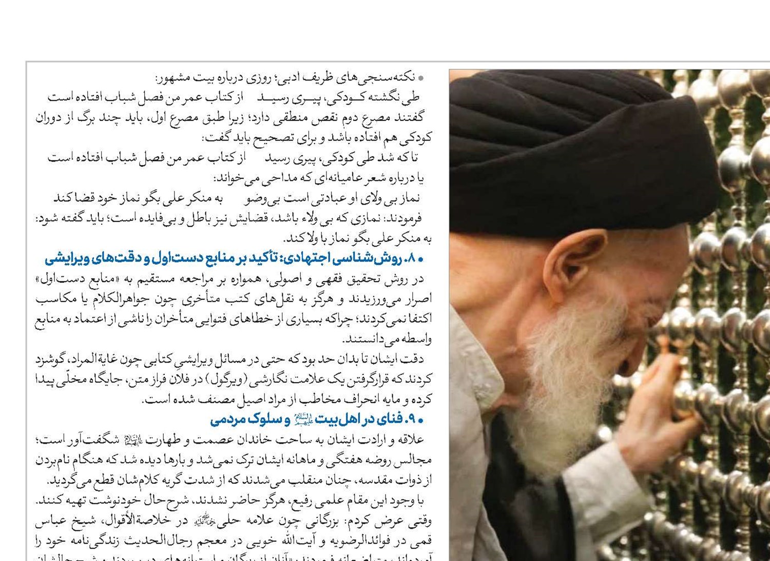 جلوه‌هایی از سلوک علمی، اخلاقی و فقهی آیت‌الله‌العظمی شبیری زنجانی(قد)